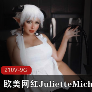 欧美巨兔女神（JulietteMichele）