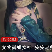 糖心极品女神（安安老师）迦南佳作