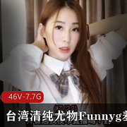 台湾开箱主播（Funnyg）最新开箱合集