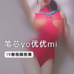 顶级国产女神《笔芯yo优优mi》白丝百褶裙首秀