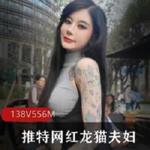 人气火爆的某推极品情侣网红（龙猫夫妇）万人求购的稀缺资源