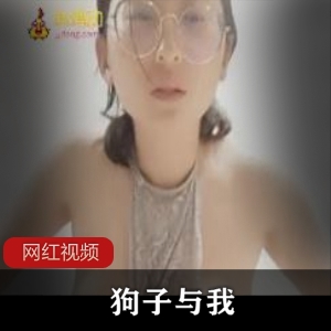 狗子与我：老资源的抖音网红在百度顽皮上的故事