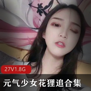 元气少女花狸追的灰丝校服视频空档合集