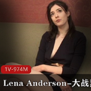 商品LenaAnderson大战黑金刚1V974M