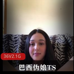 巴西TS清纯伪娘LuannaMoraes小视频精彩时长