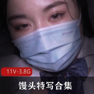 福利姬包包特写合集：不带手套的女主上榜，馒头特写细腻动人