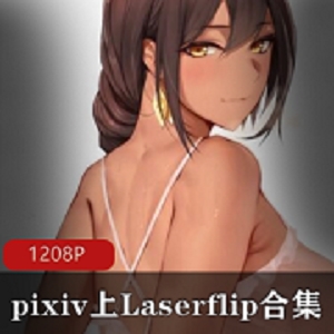 火爆18r级别！Pixiv人气画师Laserflip和MetalOwl合集，波霸妖媚作品高清全集，绅士必收藏！